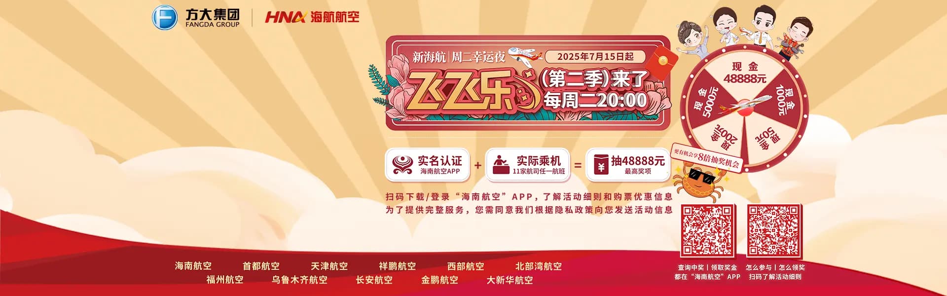 新海航飞飞乐第二季