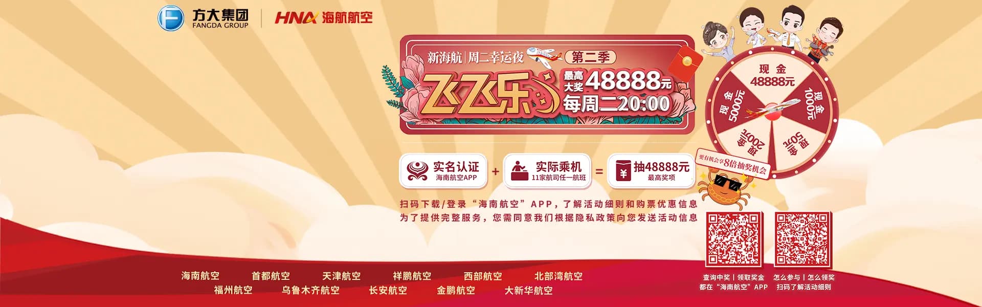 新海航飞飞乐第二季